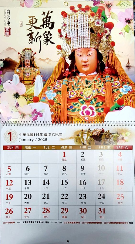 2025白沙屯拱天宮月曆冠傑汽車免費結緣