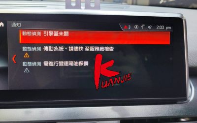 2020年 BMW 218I F44 顯示跳出變速箱油保養傳動系統故障 DCTF2七速雙離合器變速箱油更換